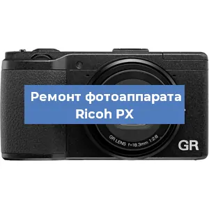 Замена затвора на фотоаппарате Ricoh PX в Красноярске